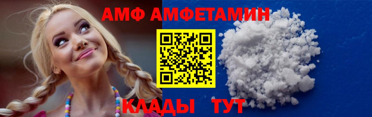 АМФ Розовый Истра