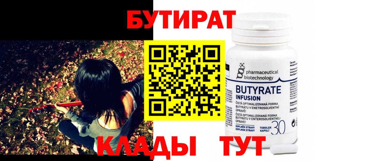 Бутират жидкий экстази  Вход с VPN  Истра 