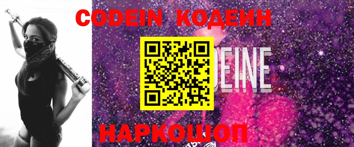 Кодеиновый сироп Lean напиток Lean (лин)  Вход с VPN  Истра  Кодеин Purple Drank 