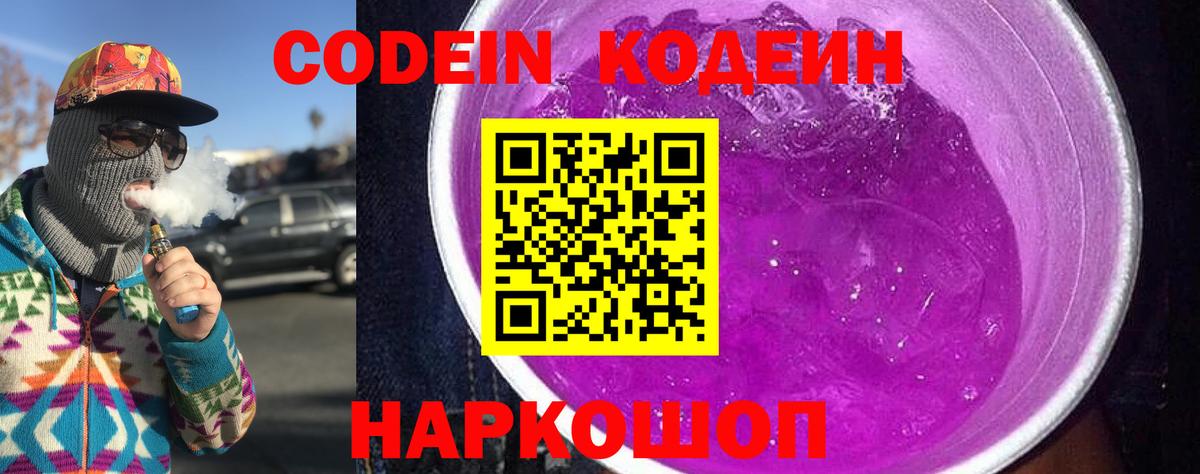 Кодеиновый сироп Lean напиток Lean (лин) Истра