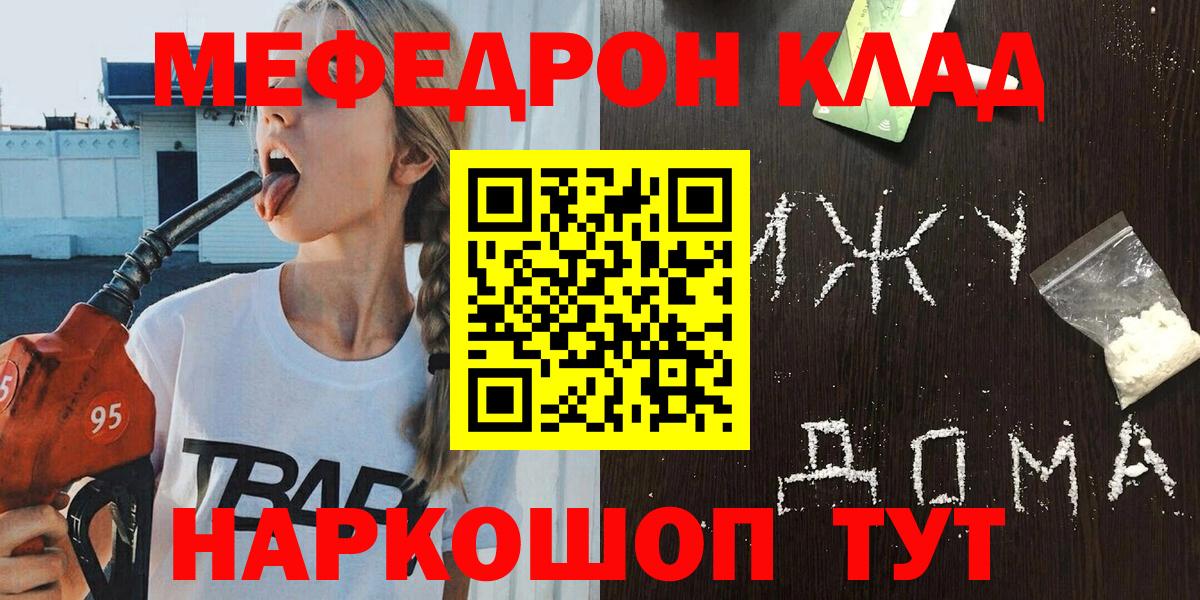 МЕФ мяу мяу  Вход с VPN  МЕФ  МЯУ-МЯУ  Истра  МЕФ кристаллы 